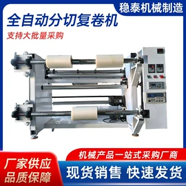 分切机;切胶机;橡胶裁断机