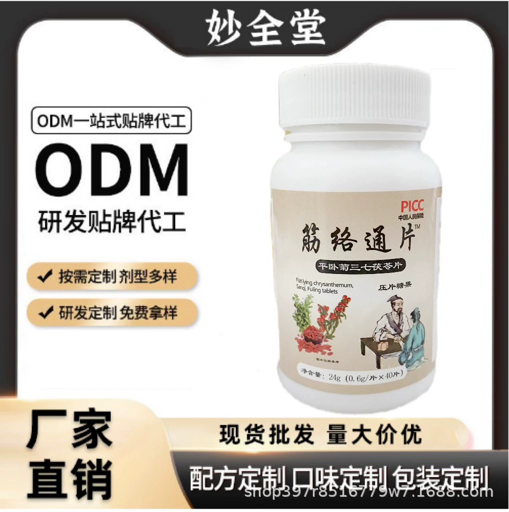 Прямые продажи с фабрики, дропшиппинг [таблетки Jinluotong] таблетки с плоской хризантемой Panax Notoginseng Poria, конфеты, 40 таблеток