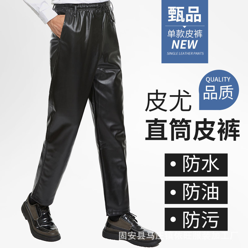 Spring and Autumn Leather Pants for Men, Single Style, Loose, Oil-Proof, Waterproof and Wear-Resistant Work Clothes, Middle-Aged and Elderly Work Cargo Pants, Leather Pants for Men