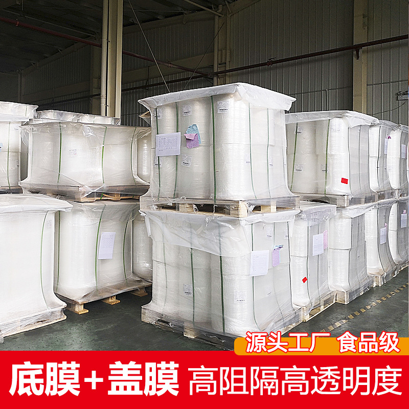 豆制品包装膜/七层共挤拉伸膜/底膜、盖膜系列