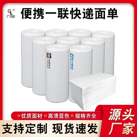 标签打印纸;不干胶标签;快递标签