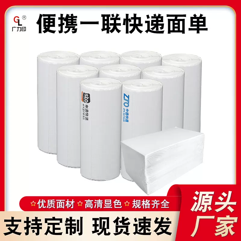 快递面单纸一联76×130空白中通圆通申通韵达热敏折叠打印卷纸