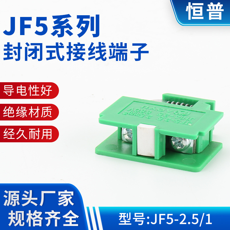JF5-2.5/1铜件接线端子排 JF5系列接线端子快速高低轨道连接器