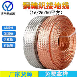 16/25/50平方铜编织带软铜线导电扁铜煤矿车用线镀锡铜接地线