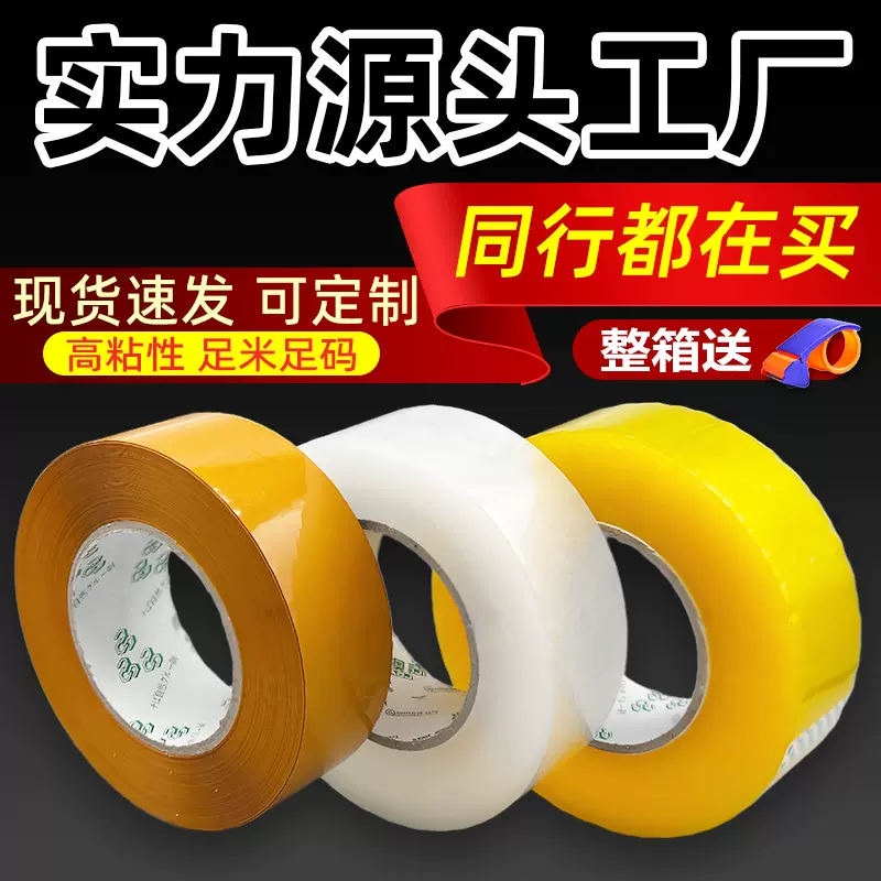 大量宽胶纸批发透明胶带大卷整箱封箱胶带黄胶布快递打包胶带包装