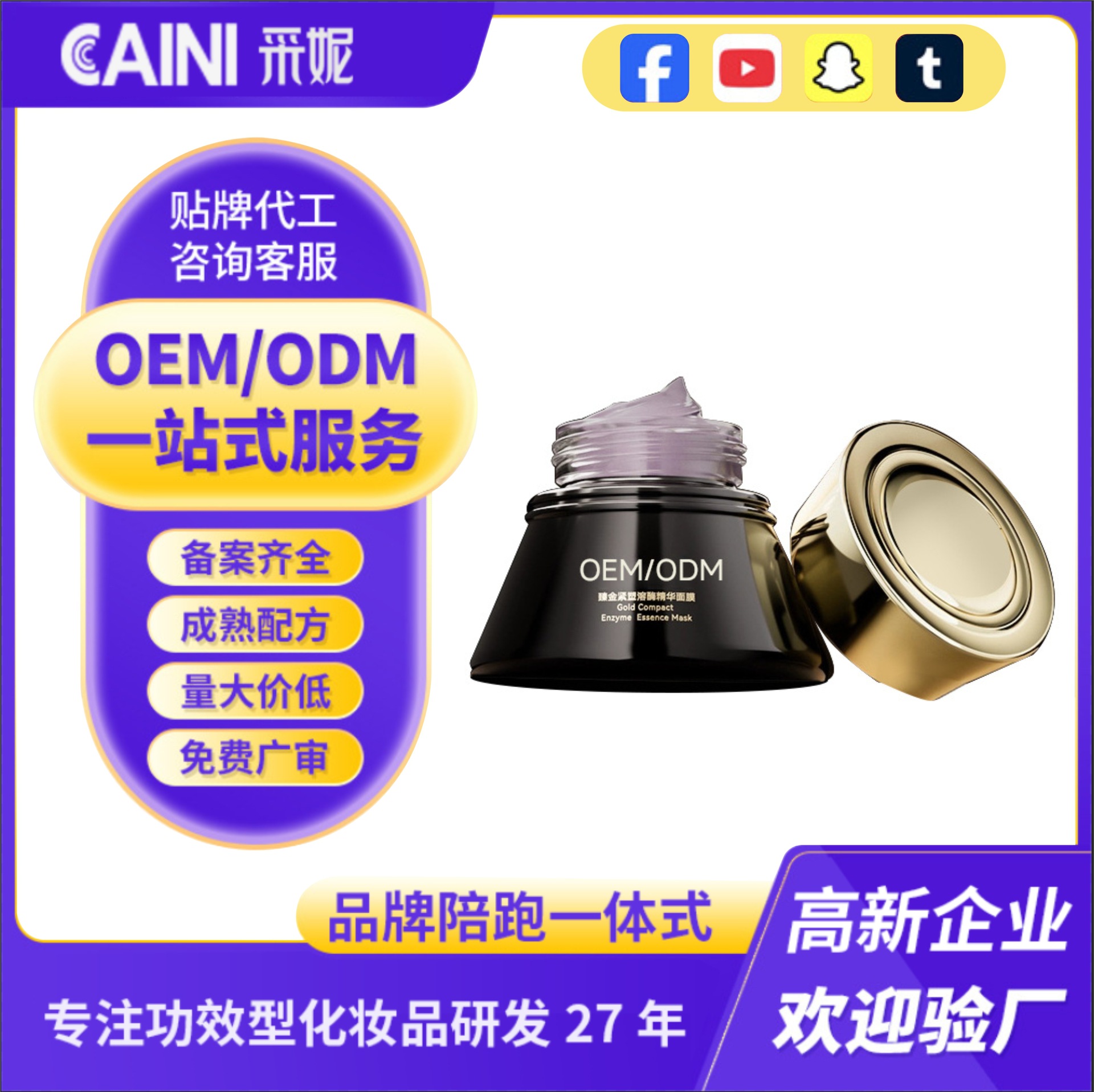OEM臻金紧致溶酶面膜代加工 提亮肤色刷酶焕肤涂抹面膜贴牌定制