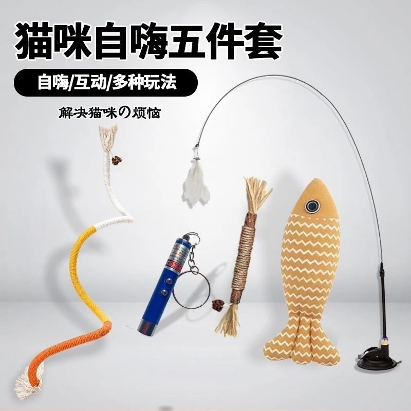 猫咪自嗨五件套（强力吸盘+激光笔+咬咬绳+磨牙棒+薄荷鱼）
