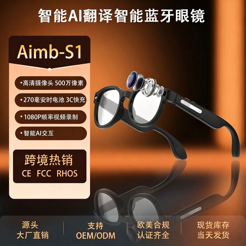 New Aimb-S1 Smart Glasses with Call Function, Wifi Transmission, 200W Camera for Photo and Video Recording, Anti-Shake, Ai Translation New Aimb-S1 Smart Glasses with Call Function, Wifi Transmission, 200W Camera for Photo and Video Recording, Anti-Shake, Ai Translation
