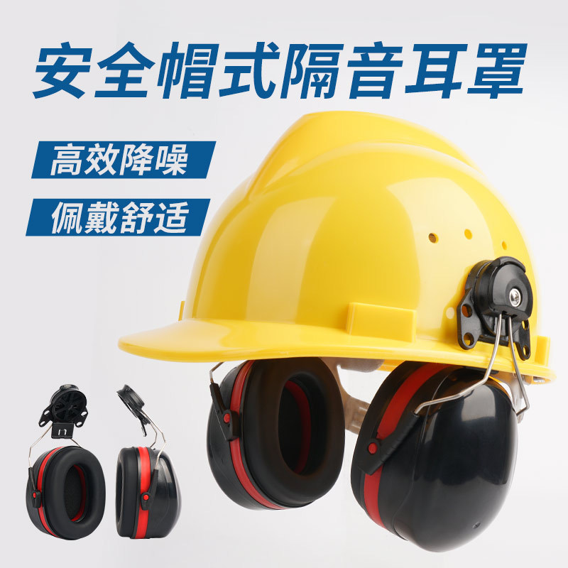 Orejeras de Protección Aislantes de Ruido para Casco de ABS y Algodón Reducción de Ruido para Sitios de Construcción