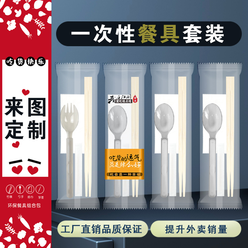 一次性美式筷子四件套餐包外卖套装餐具包定制勺子外卖筷子