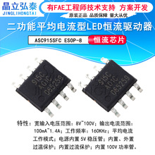 HY ASC915SFC ESOP-8������ƽ�������LED�a������LED�a��оƬ