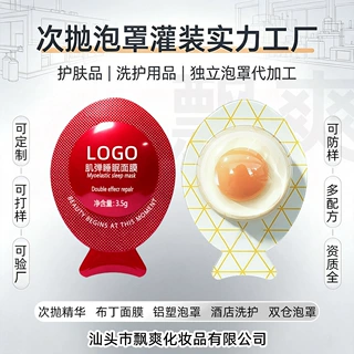 定制贴牌odm小鸡蛋睡眠面膜泥膜代加工oem虾青素护肤免洗涂抹面膜