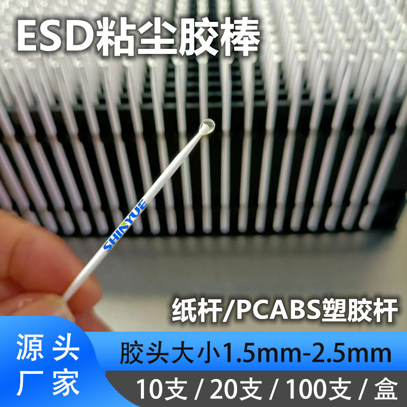 Dust-free Paper Rod, Lens Wiping Test Stick, ABS Plastic Rod, Chip Dust Removal Stick, Silicone-free High-viscosity ESD Dust Glue Stick