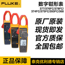 FLUKE�����˔����Q�α�377/393FC/376FC/378FC/ 374FC/375FC/368