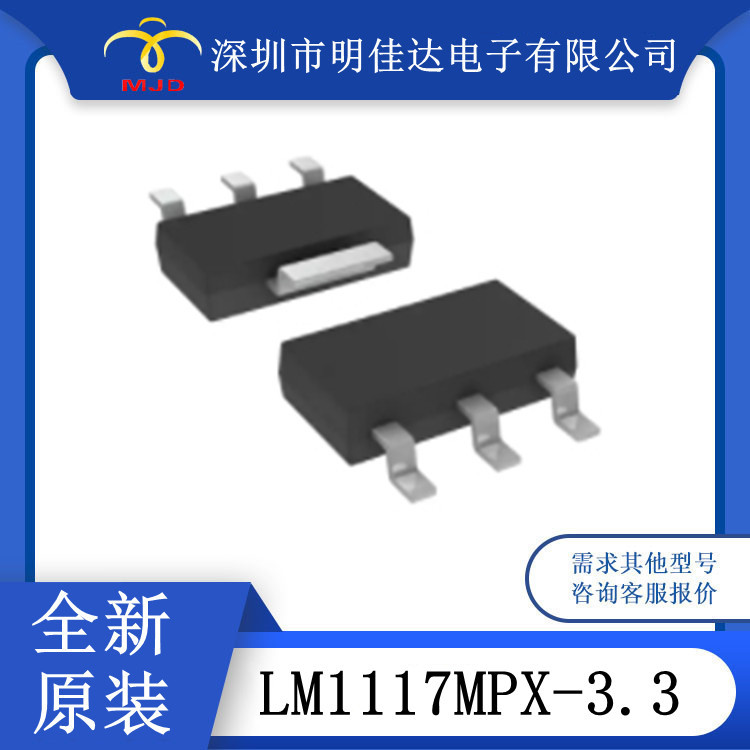 LM1117MPX-3.3稳压器  LM1117MPX-1.8 原装 SOT223