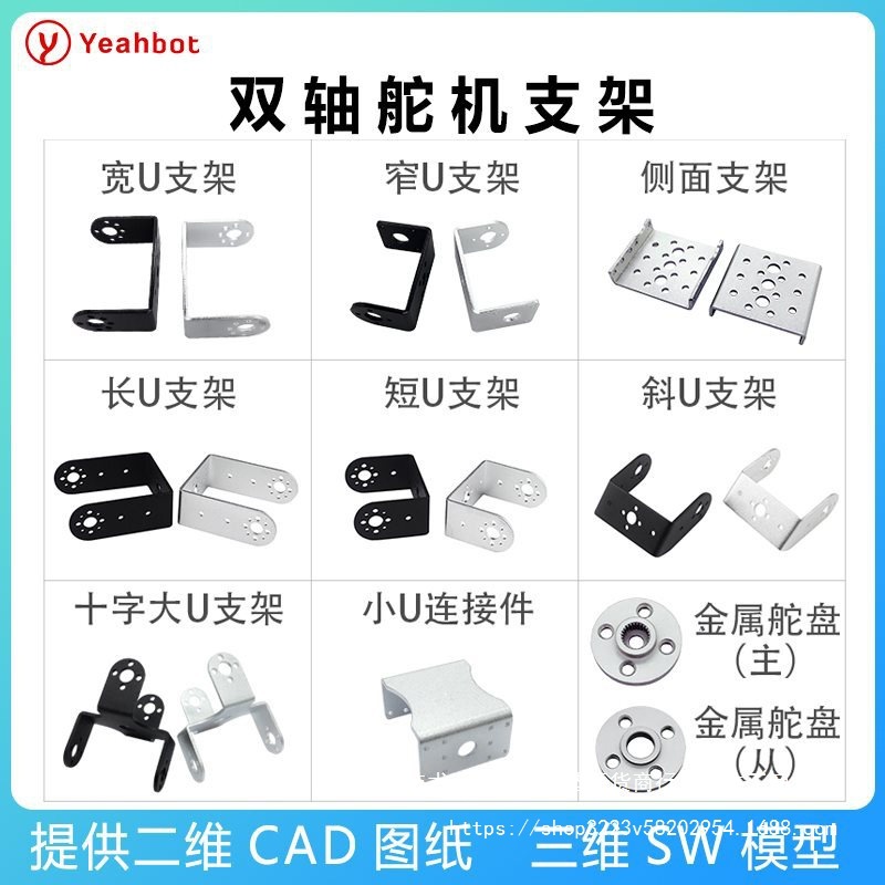 双轴舵机支架/机器人机械手臂diy配件夹爪子MG995996舵机二维云台
