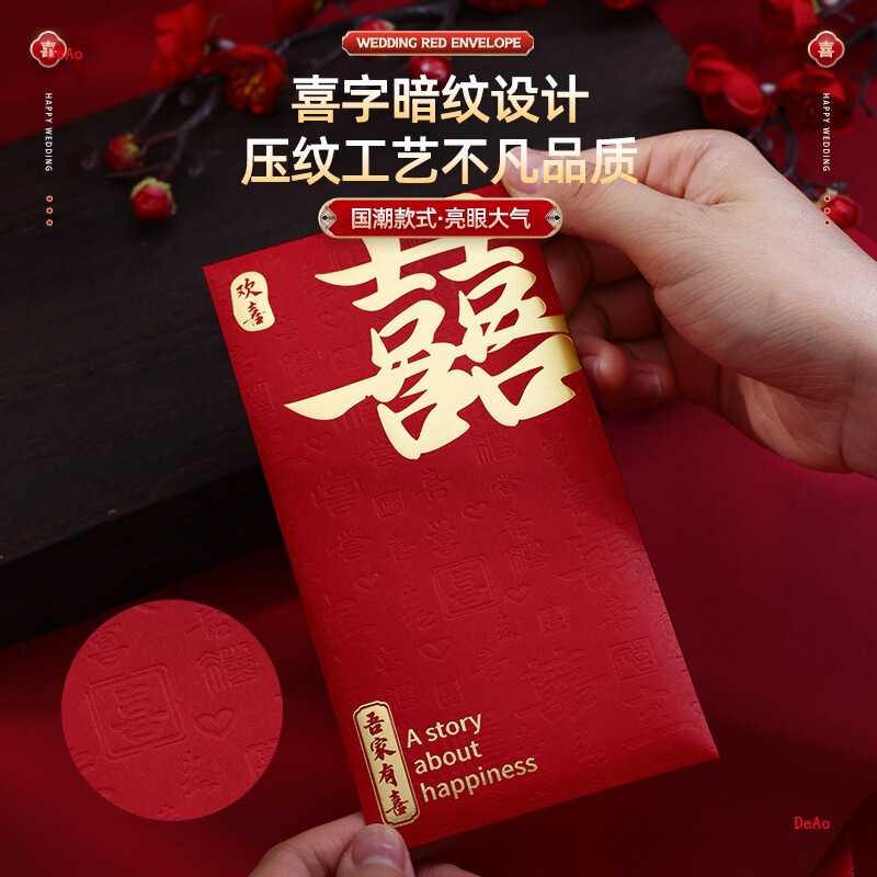 红包结婚红包袋新款婚礼喜包百元千元利是封婚庆用品大全|undefined