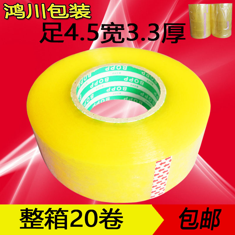 快递透明打包胶带封箱带4.5宽3.0厚封口胶纸定 做定 制封口胶布批