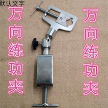 练功夹辅助万向夹持开锁快锁练功夹夹具工具锁紧锁匠固定维修工。