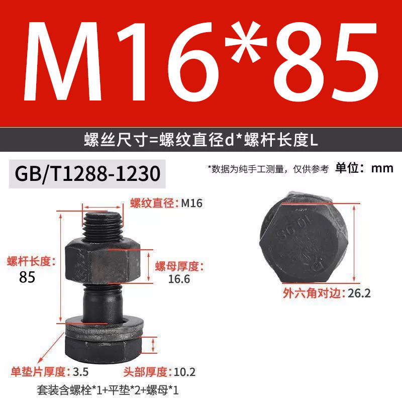 Болт шестигранный Fly more M16x85