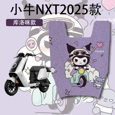 Electric vehicle foot mat | 2025 Model Niu Accessories - cow-nxt2025-without-side-steps-kuromi