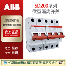 ABB导轨式小型断路器SD203 1P~4P 20~63A-100A  E202断路器空开