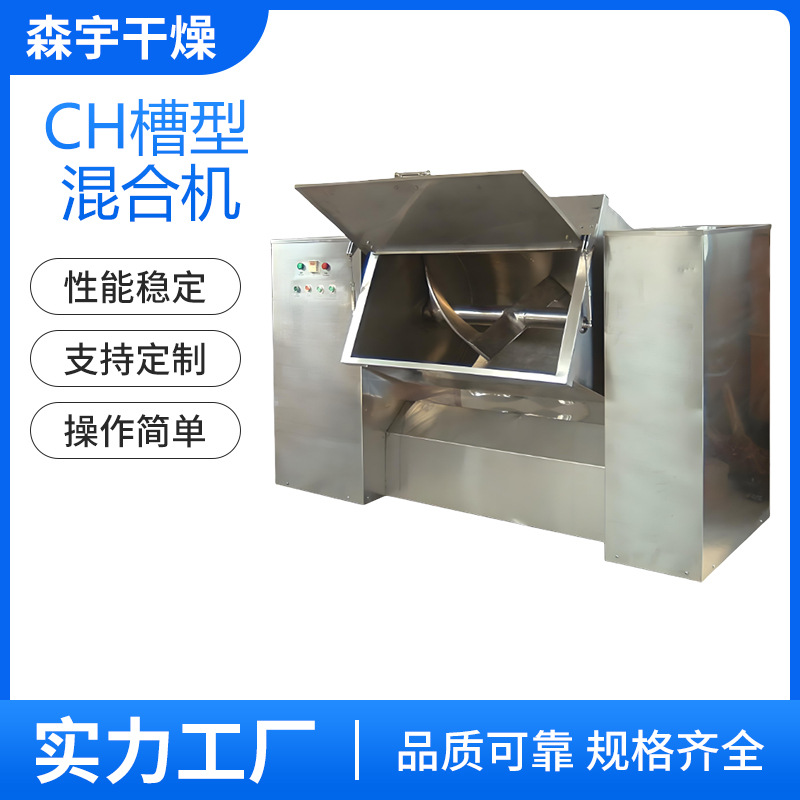 槽型混合机 中药材干粉混料设备 铁粉姜茶颗粒机 化工原料搅拌机