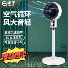 デスクトップ兼用楊子空気循環ファン超強力家庭用フロアファンオフィス寮デスクトップ扇風機卸売