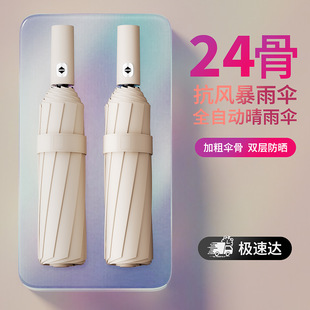 Yuxiang Large Umbrella for Women, Fully Automatic 24-Bone Sun Protection Sun Umbrella for Both Rain and Shine, Business Custom Logo Parasol