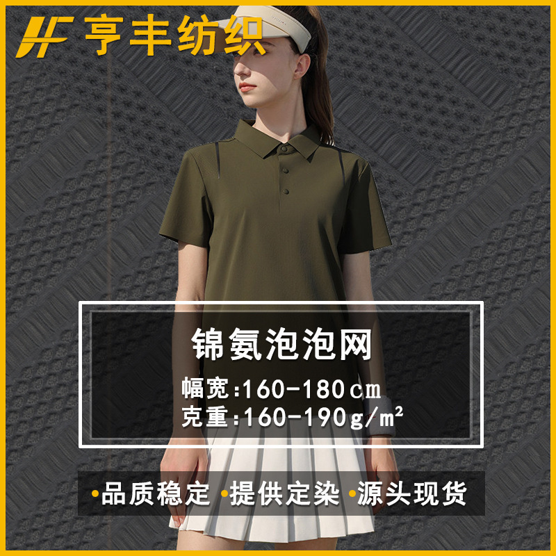 In-Stock Nylon-Spandex Textured Cooling Knit Fabric for Yoga, Casual Polo Shirts, Outdoor Running, and Sports In-Stock Nylon-Spandex Textured Cooling Knit Fabric for Yoga, Casual Polo Shirts, Outdoor Running, and Sports