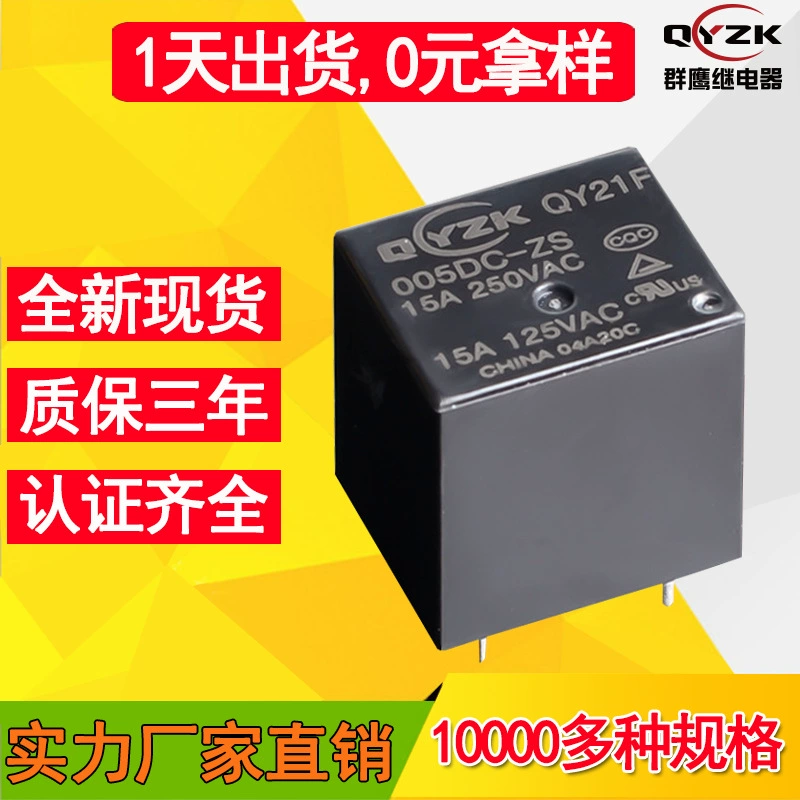 DC, реле, прямые поставки с завода, 5V, 12V, 24V
