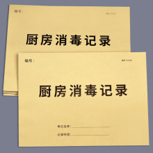 厨房记录本厨房登记本餐饮行业厨房记录簿饭店厨房记录表学校幼儿