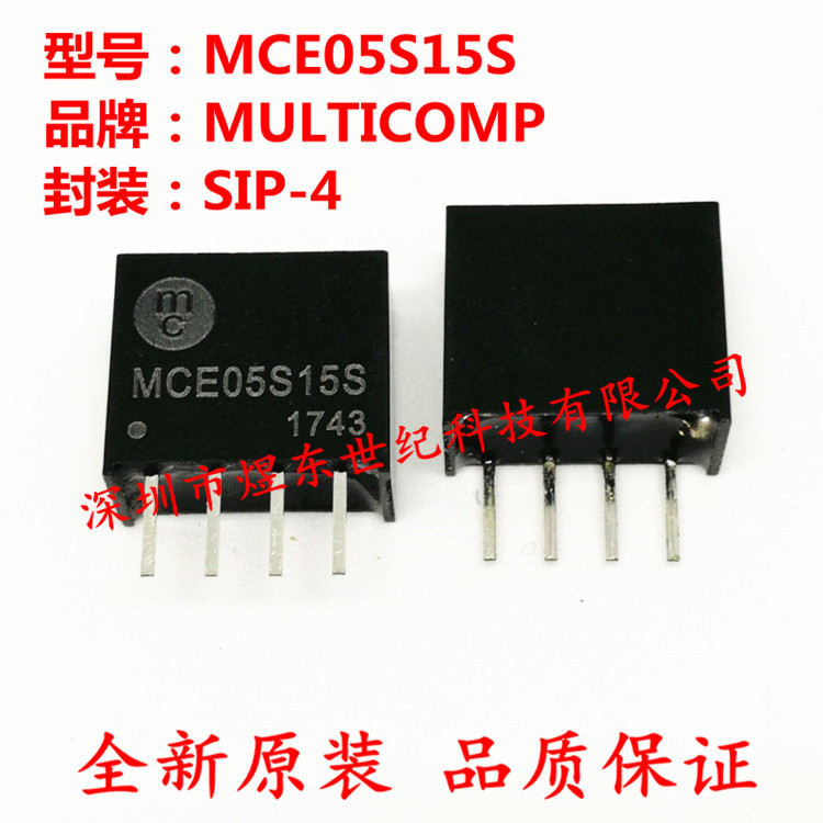 原装正品现货 MCE05S15S MCE05S15 电源模块 SIP-4 直插 询价