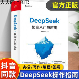 DeepSeek Минималистское введение и применение Нулевые основы Легко изучите DeepSeek поставляется с 274 советами