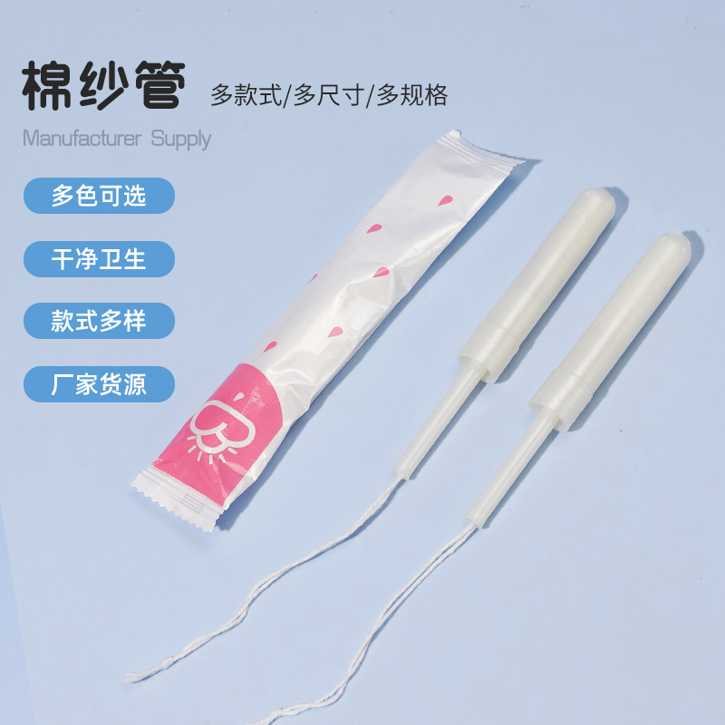 导管式妇科棉纱管卫生栓凝胶管妇科女性护理阴液卫生棉纱管