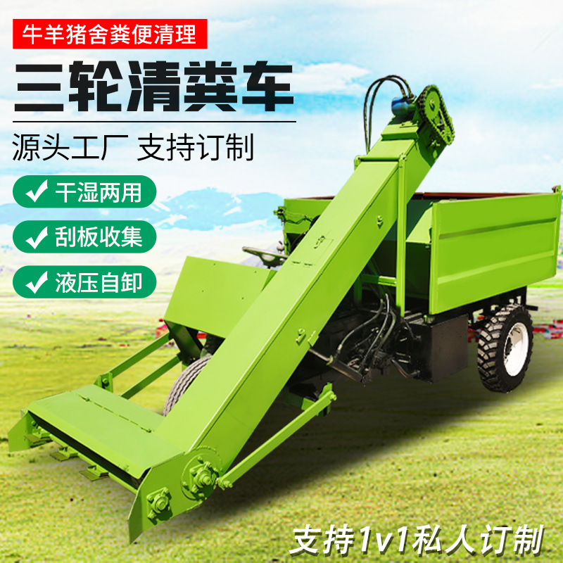 牛粪自动清粪车2方小型铲粪机自卸式三轮清牛粪车稀稠两用拾粪机