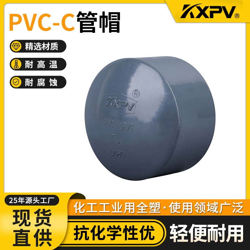 Kaixin KXPV Фабрика прямых продаж PVC-C интубация трубки блокировки/крышка трубки CPVC крышка трубки все пластиковые фитинги труб