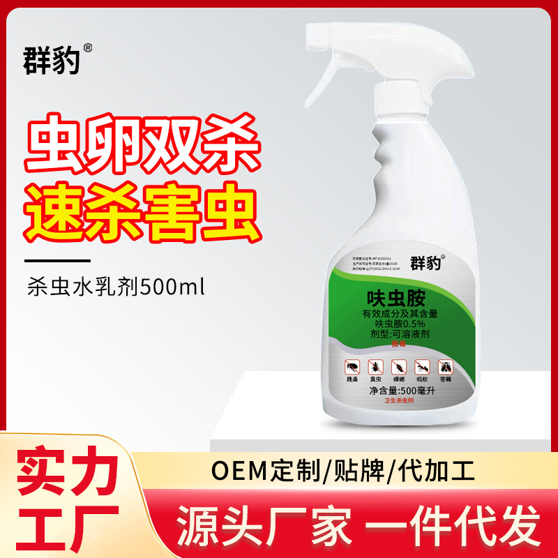 Manufacturer Wholesale Insecticide Household Spray to Repel Insects, Cockroaches, Ants, Bed Bugs, Fleas, Indoor Insecticide Water Emulsion