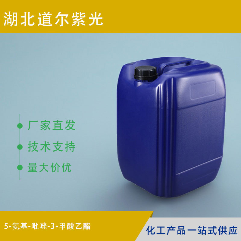 5-氨基-吡唑-3-甲酸乙酯 105434-90-0 有机合成中间体 含量99%