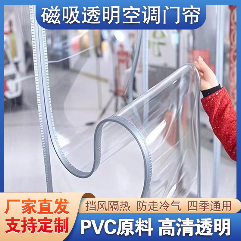 Summer Air Conditioning Door Curtain, Thickened Wind-Blocking Magnetic Curtain for Commercial Use, Windproof Partition Curtain, Pvc Transparent Plastic Soft Door Curtain Summer Air Conditioning Door Curtain, Thickened Wind-Blocking Magnetic Curtain for Commercial Use, Windproof Partition Curtain, Pvc Transparent Plastic Soft Door Curtain