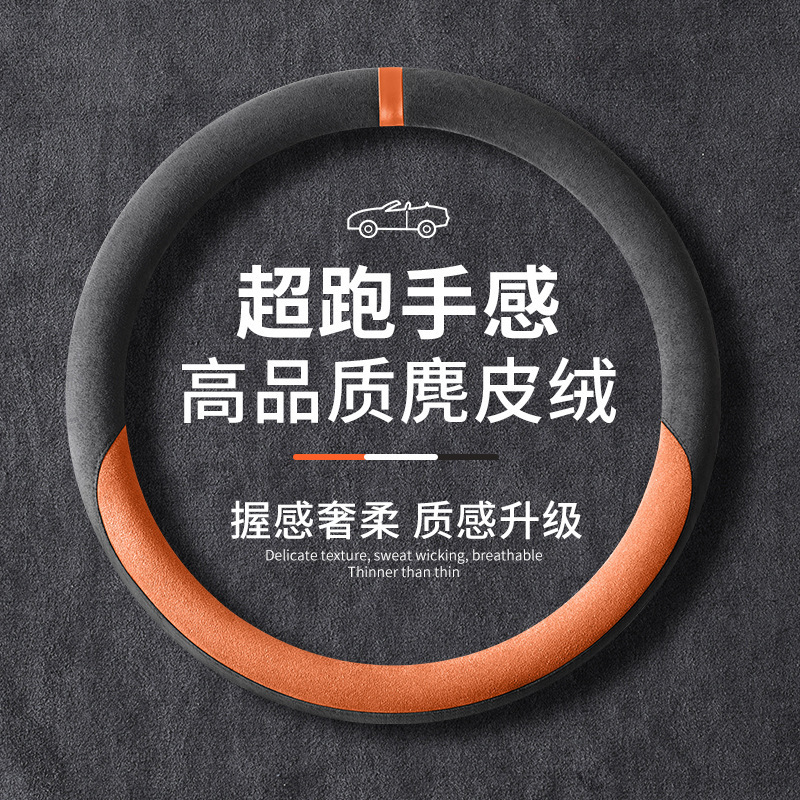 新款方向盘套四季通用翻毛皮车把套防滑吸汗保护套麂皮绒透气耐磨|undefined