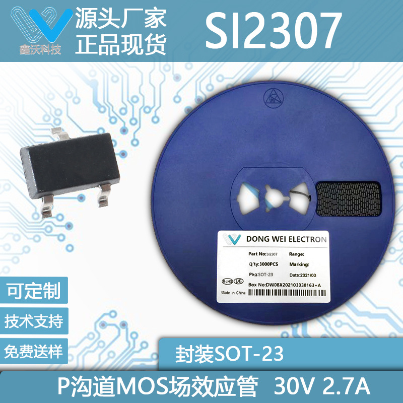 SI2307 S7 SOT23 P沟道 2.7A 30V MOS管场效应管 厂家直营