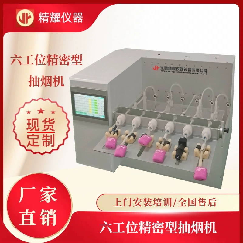 Фабрика прямых продаж шестиразрядная высокоточная дымовая машина распылитель автоматическая аспираторная противосберегательная тестер оборудование дымовая машина