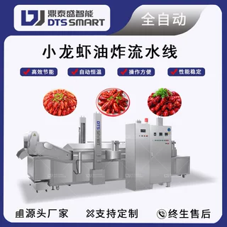 小龙虾油炸流水线连续式麻辣虾尾成套加工生产线 全自动油炸机