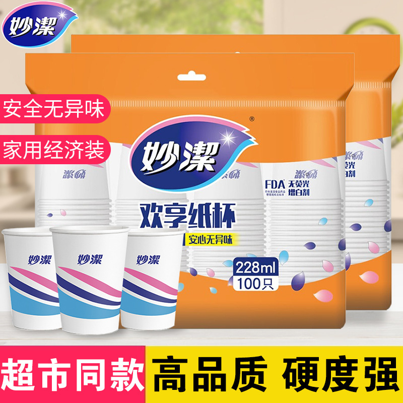 Miaojie Disposable Cup Home Thickened Tea Cup Office Coffee Cup Picnic Camping Paper Cup Wholesale