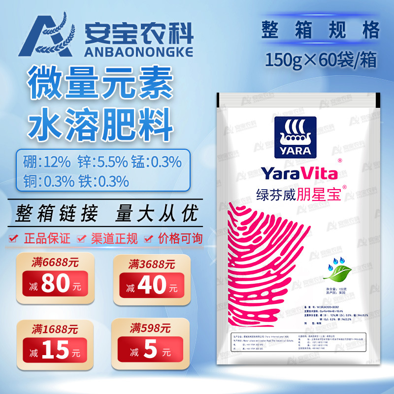 绿芬威朋星宝硼锌锰铜铁微量元素肥料叶面肥150g*60袋整箱链接