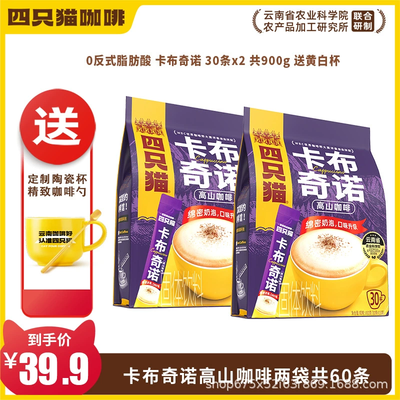 四只猫咖啡 Purchasing Yunnan Alpine Three-in-One Instant Coffee [Total Pallet] before update