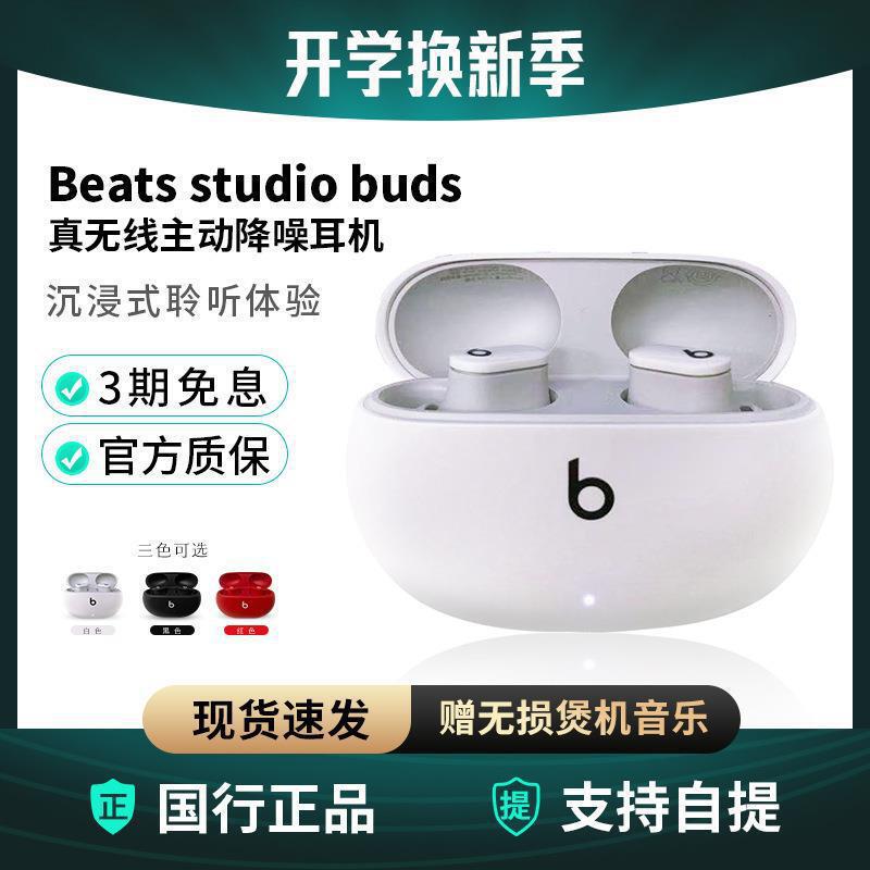Beats studio buds True Wireless Bluetooth Sports Headphones Noise Reduction Bean In-ear beast Pop-up Window Suitable