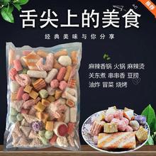 火锅食材全套配菜混搭关东煮麻辣烫牛肉丸子各种火锅丸子组合批发