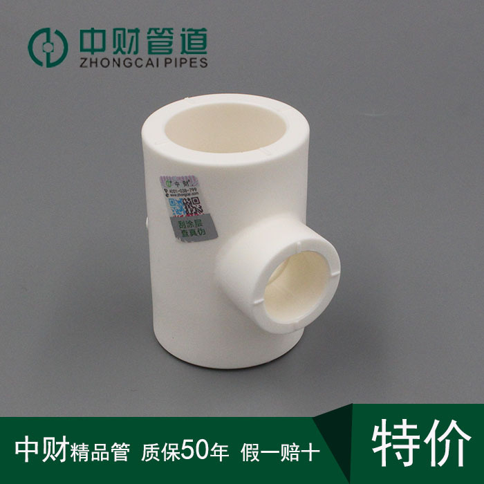 中财ppr热水管ppr水管ppr管件配件ppr异径三通 T20T25T32T405063